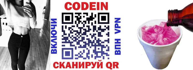 Кодеин напиток Lean (лин) Зуевка